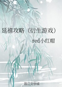 延禧攻略（衍生游戏）
