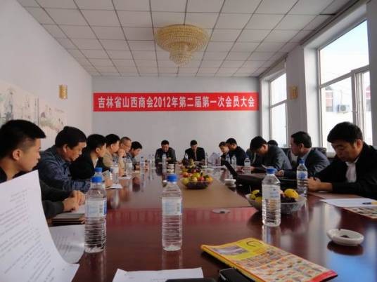吉林省山西商会