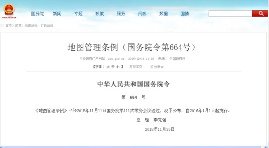 地图管理条例
