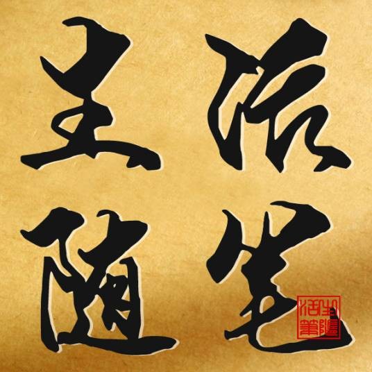 生活随笔