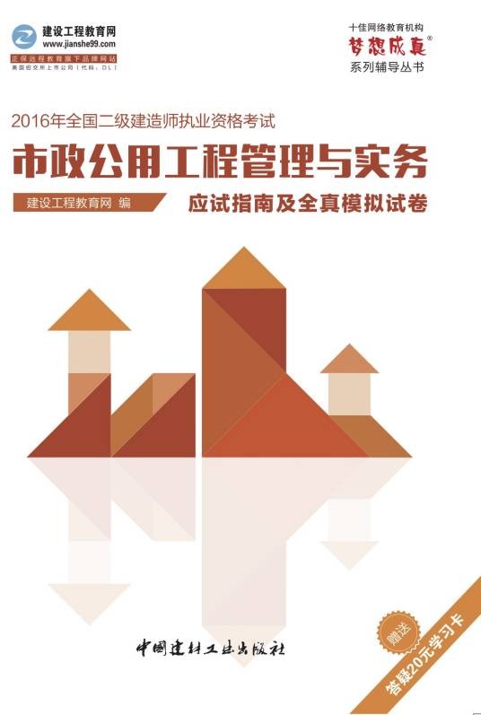 市政公用工程管理与实务（2016年申玉辰编写、中国建材工业出版社出版的图书）