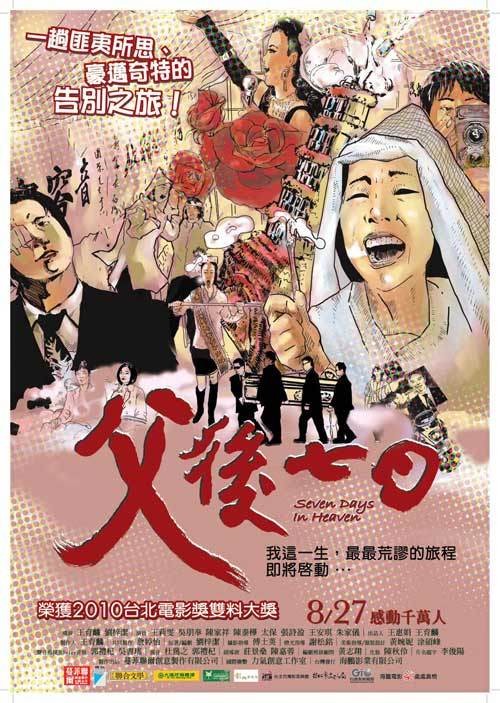 父后七日（2010年宝瓶文化出版的图书）