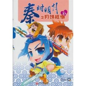 秦时明月之月饼狂潮