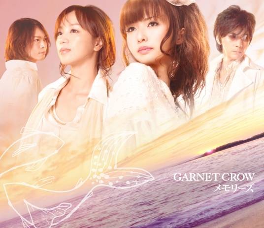 メモリーズ（2011年日本乐队GARNET CROW演唱歌曲）