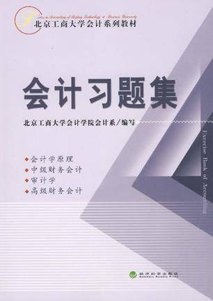 会计习题集