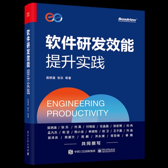 软件研发效能提升实践