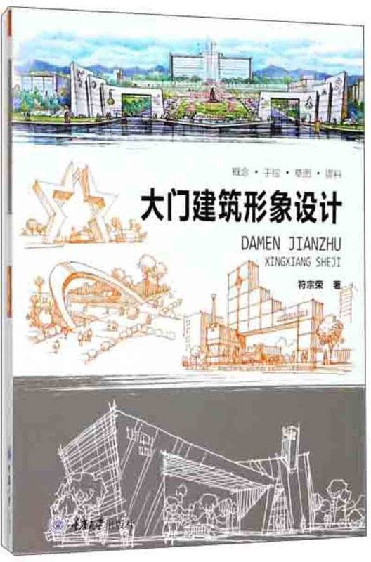 大门建筑形象设计