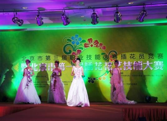 北京插花协会