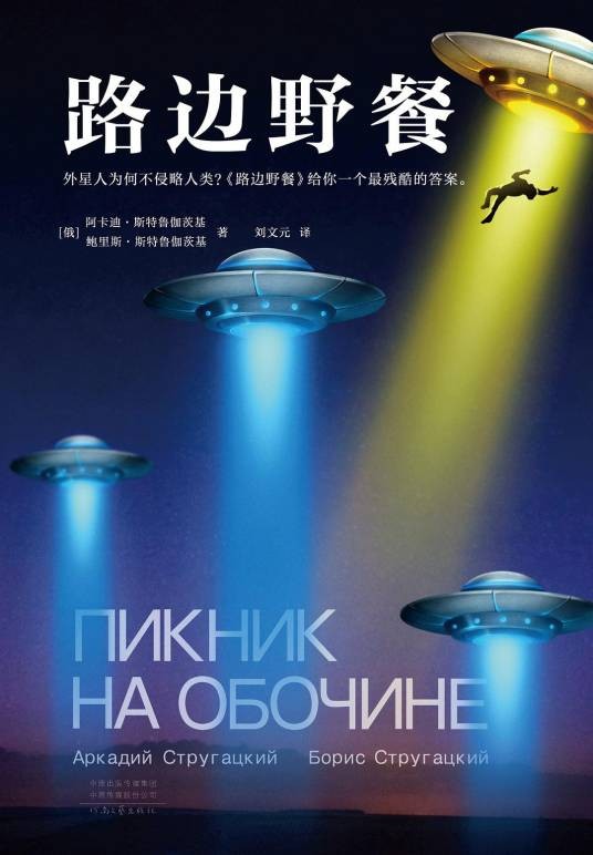 路边野餐（2021年河南文艺出版社出版图书）