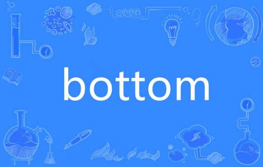 bottom（英语单词）