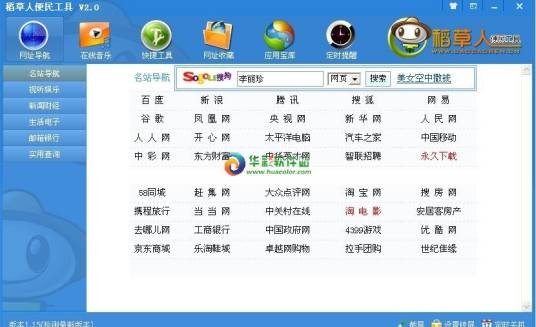 稻草人便民工具