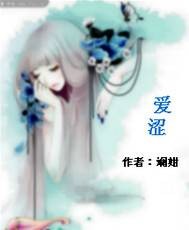 爱涩