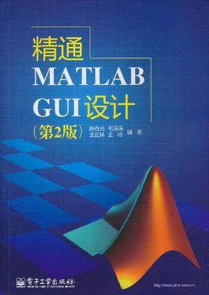 精通MATLAB GUI设计