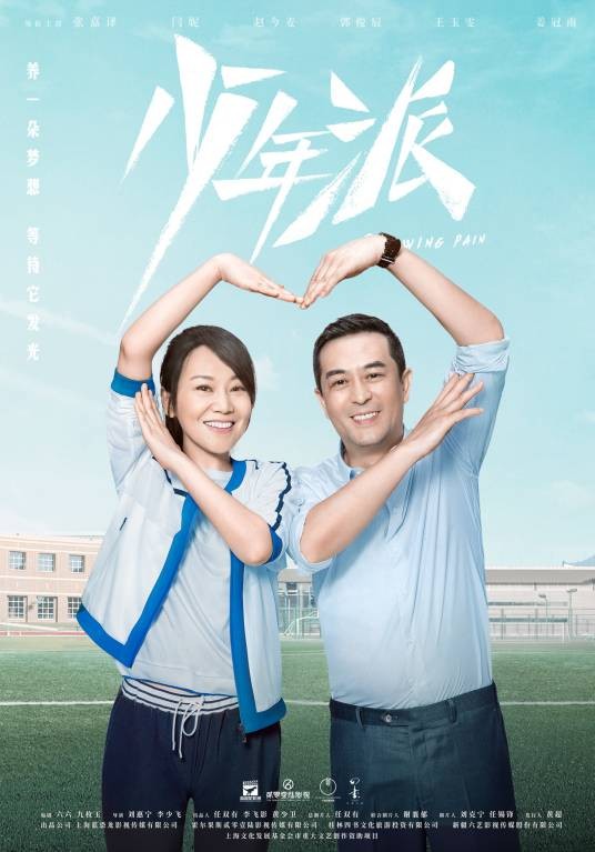 少年派(2019年张嘉益、闫妮主演的都市家庭剧)