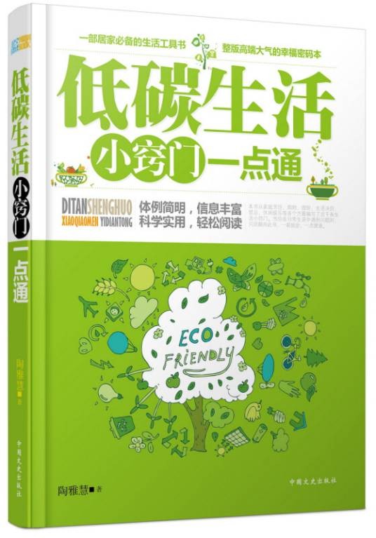 低碳生活小窍门一点通