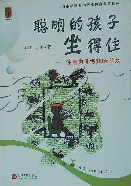 注意力训练趣味游戏