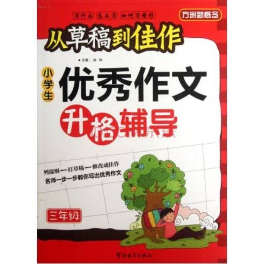 小学生3年级优秀分类作文大全