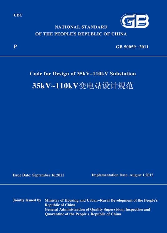 35--110KV变电所设计规范
