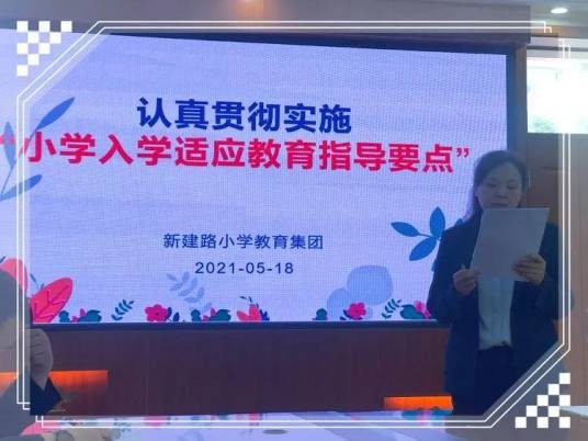 小学入学适应教育指导要点