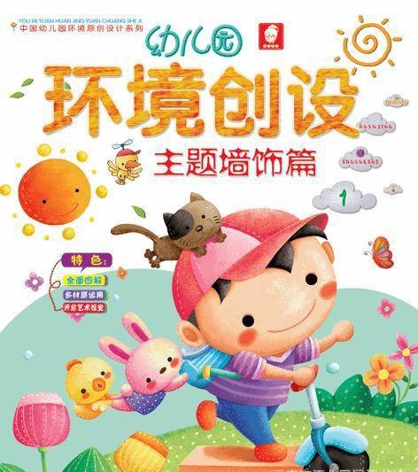 幼儿园环境创设主题墙饰篇1
