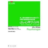心理学百科（2011年广西人民出版社出版的图书）