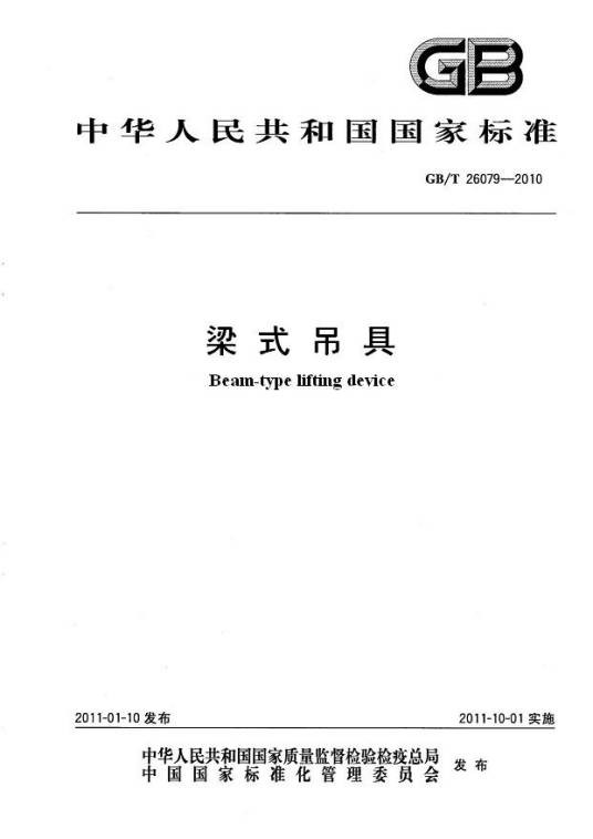 梁式吊具
