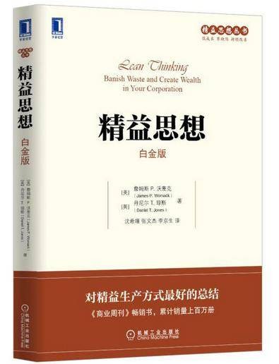 精益战略