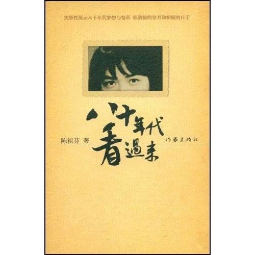 八十年代看过来