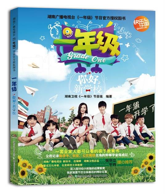 一年级(2014年湖南少年儿童出版社出版的图书)