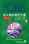 意大利语初学手册