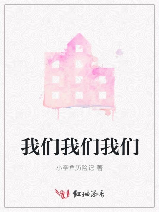 我们我们我们
