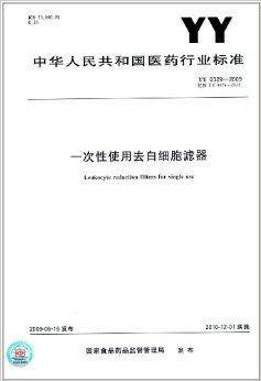 一次性使用去白细胞滤器