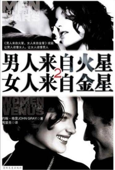 男人来自火星女人来自金星2