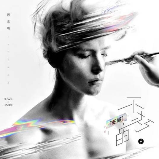 变形记（2020年阿云嘎演唱的歌曲）