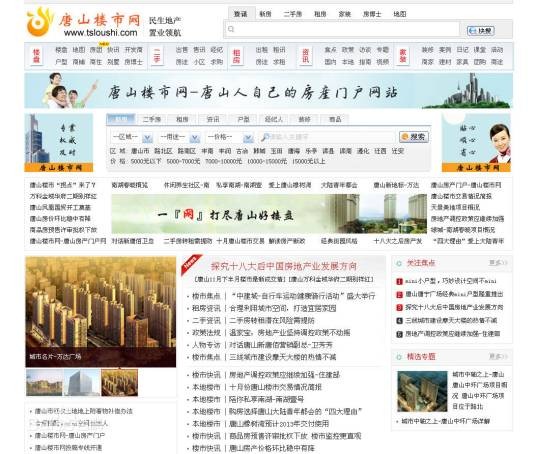 唐山楼市网