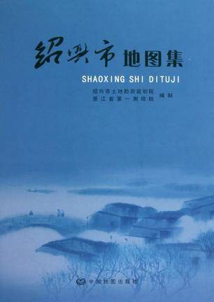 绍兴市地图集