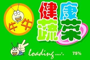 健康蔬菜