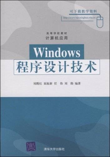 Windows程序设计技术