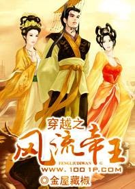 穿越之风流帝王