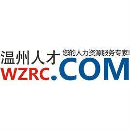 温州人才招聘网