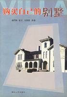 购买自己的别墅