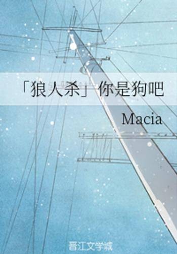 你是狗吧