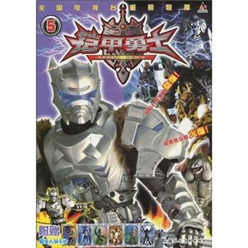 铠甲勇士5