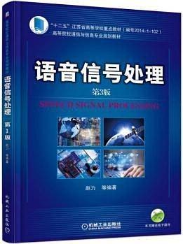 语音信号处理第3版