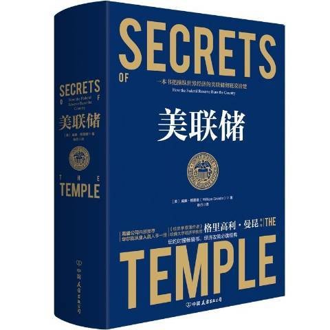美联储（2019年中国友谊出版公司出版的图书）