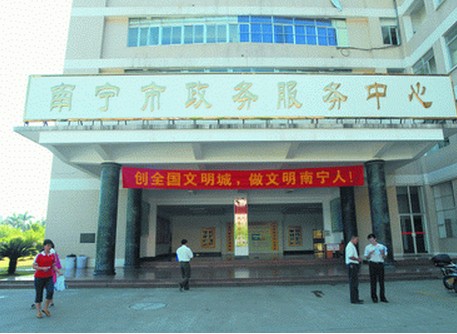 南宁市政务服务中心