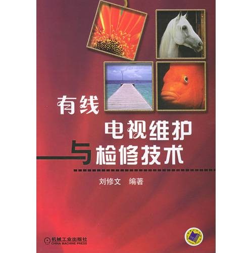 有线电视安装与维修