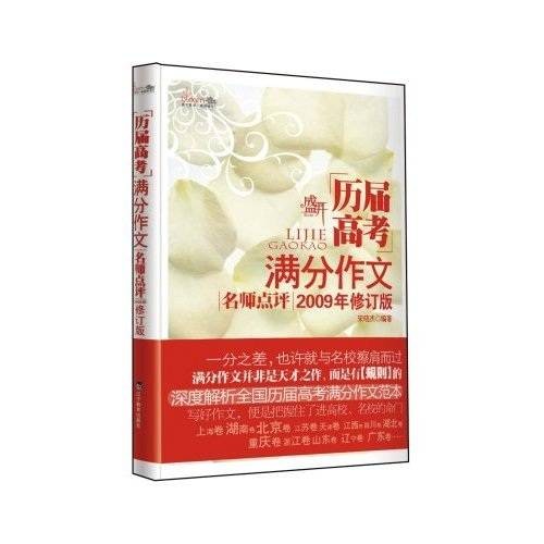 历届高考满分作文名师点评
