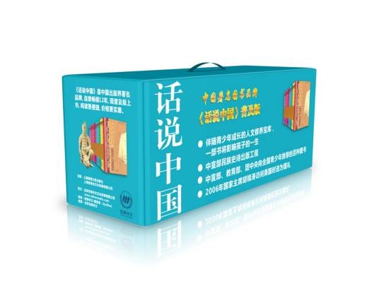 话说中国普及版