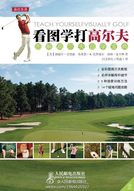 图解高尔夫自学宝典：看图学打高尔夫